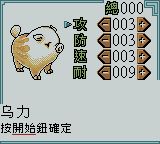 石器时代：精灵王诞生GBC游戏截图第33张