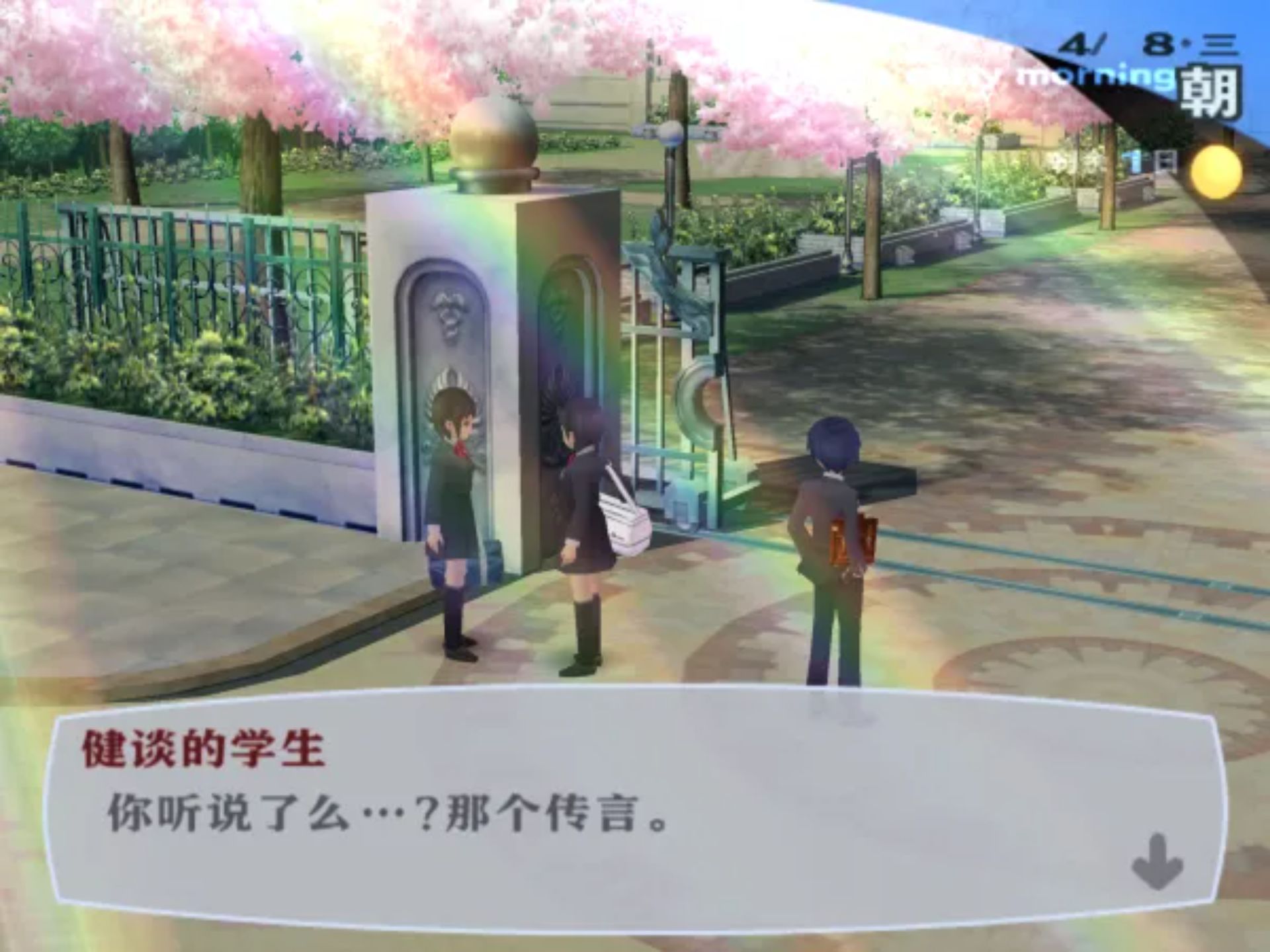 女神异闻录3PS2游戏截图第18张