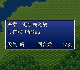 三国志英杰传SFC游戏截图第20张