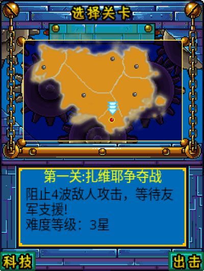 决战利比亚Java游戏截图第1张