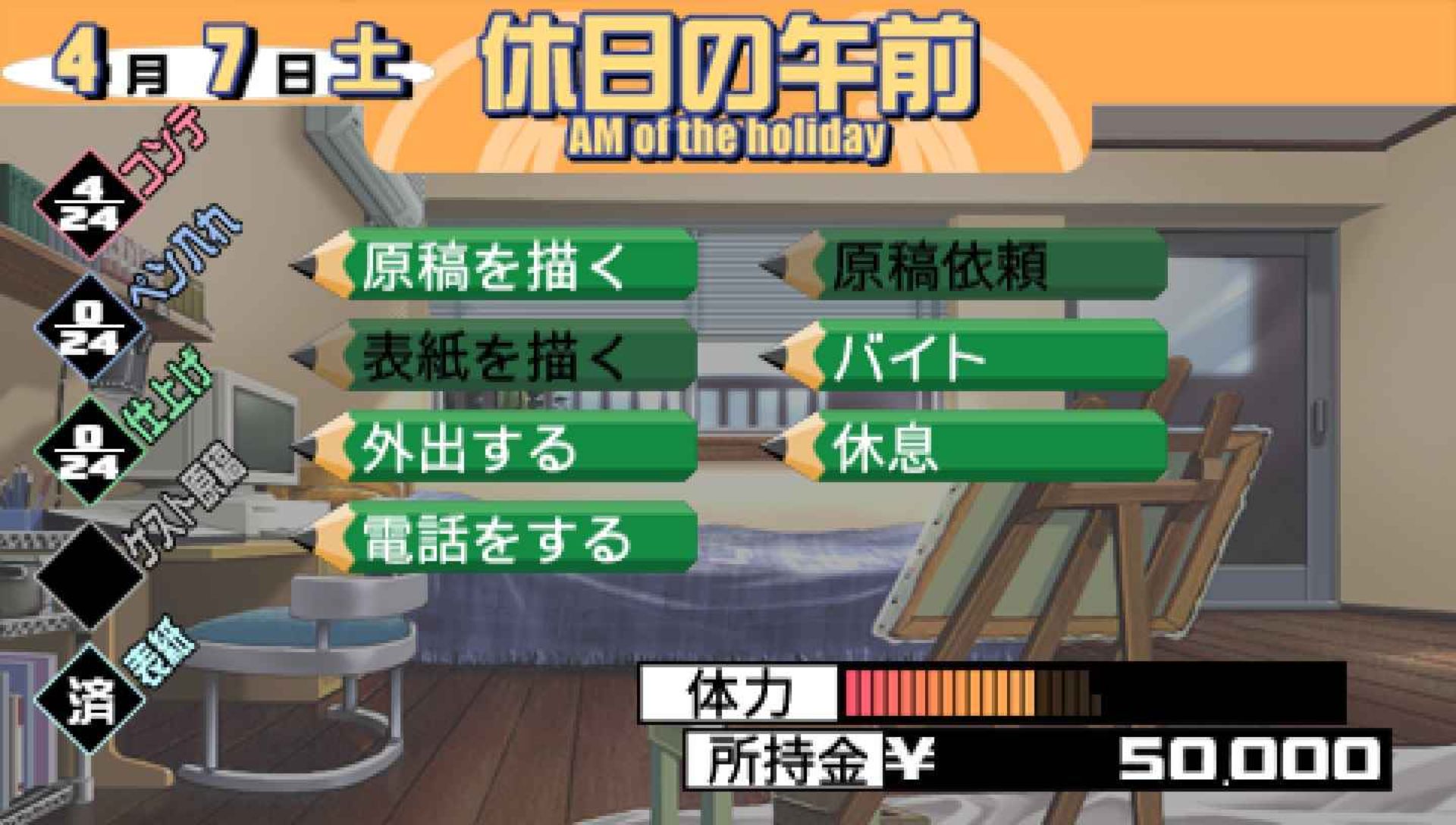 漫画同人会：携带版PSP游戏截图第10张