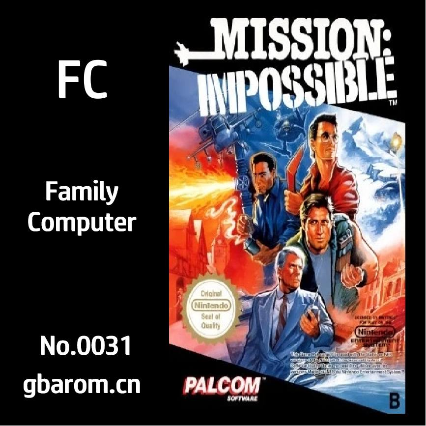 不可能完成的任务／虎胆妙算