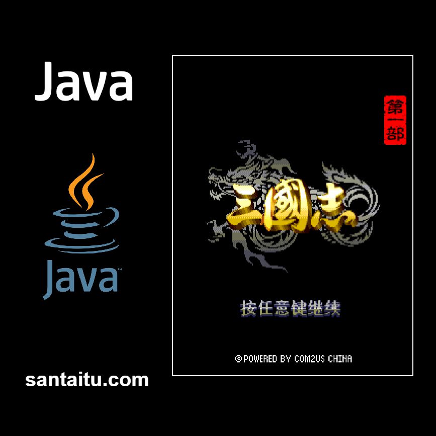 三国志：第一部