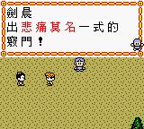 十面埋伏：风云篇GBC游戏截图第12张