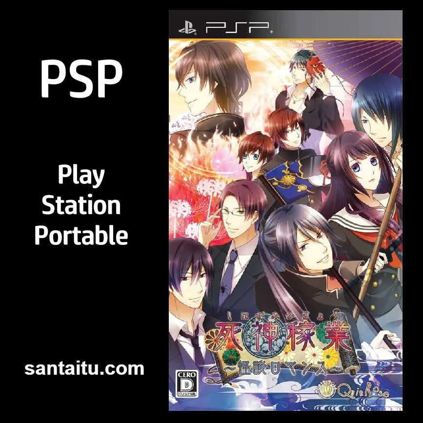 死神所业：怪谈罗曼史