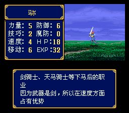 火焰纹章：纹章之谜SFC游戏截图第7张