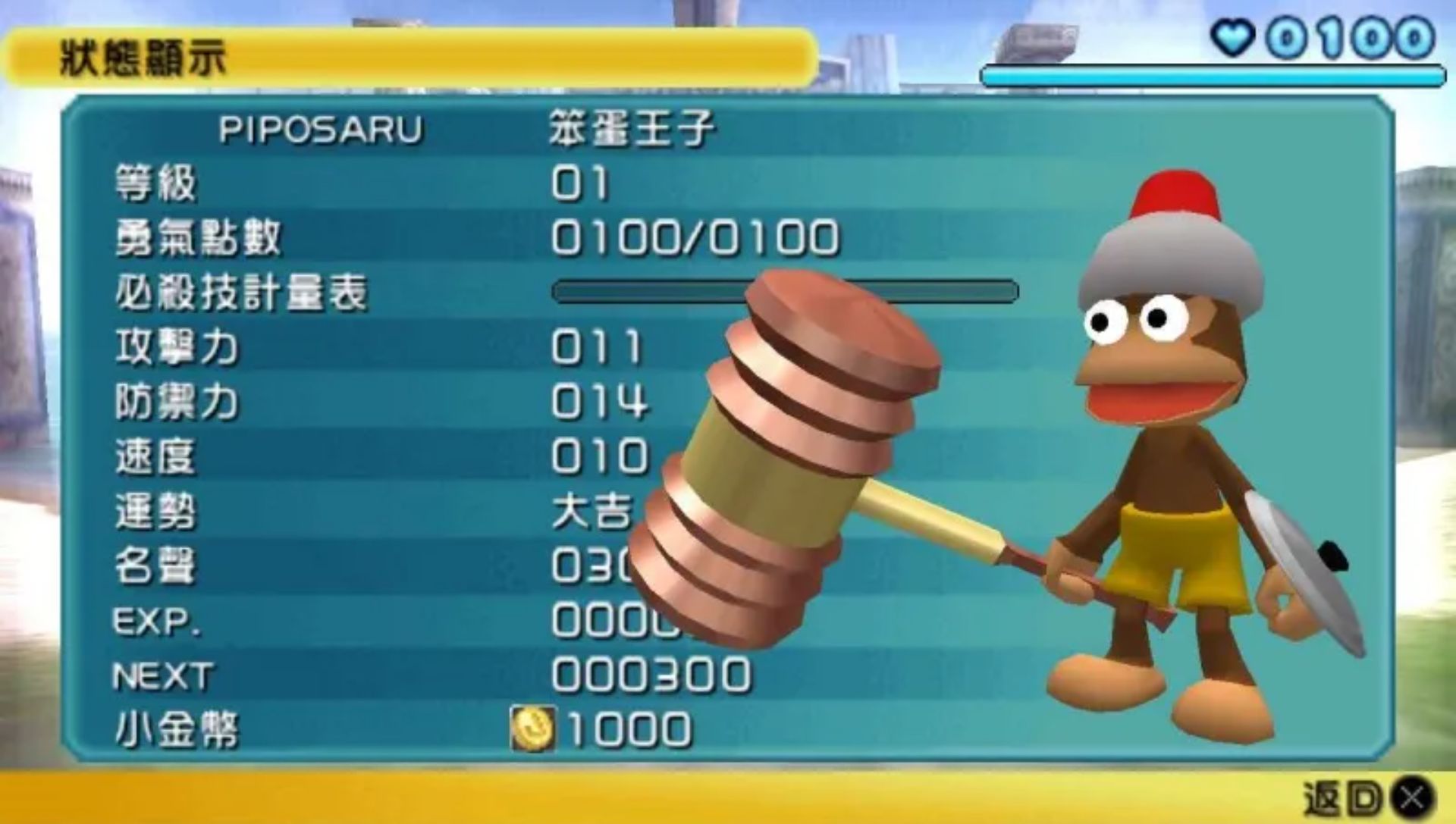 捉猴啦：比波猴战记PSP游戏截图第5张