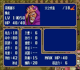 火焰纹章：纹章之谜SFC游戏截图第20张