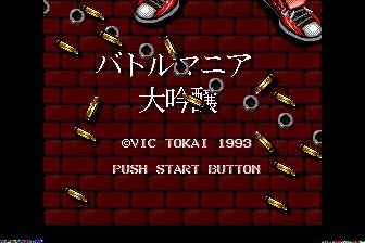 战斗玛利亚2：大吟酿／战斗狂热2：大吟酿MD游戏截图第3张