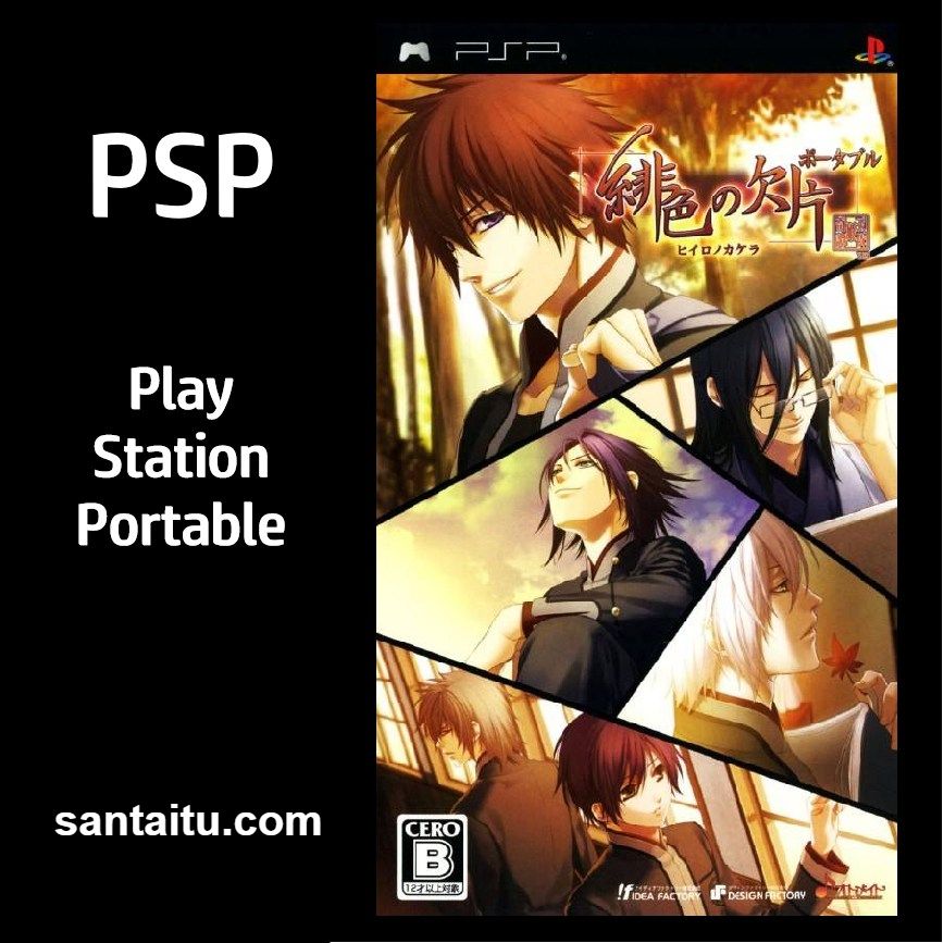 绯色的碎片：携带版