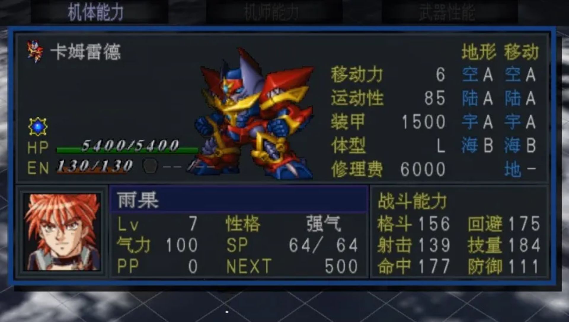 超级机器人大战MX：携带版PSP游戏截图第5张