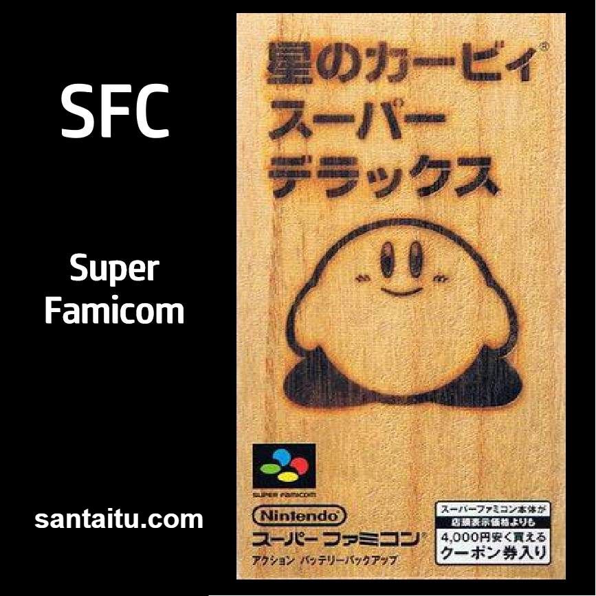 星之卡比：超级明星