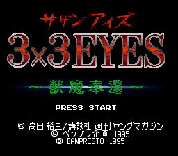 三只眼：兽魔奉还SFC游戏截图第4张