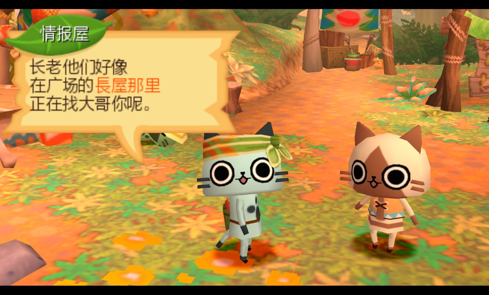 怪物猎人日记：暖洋洋的猫猫村GPSP游戏截图第3张