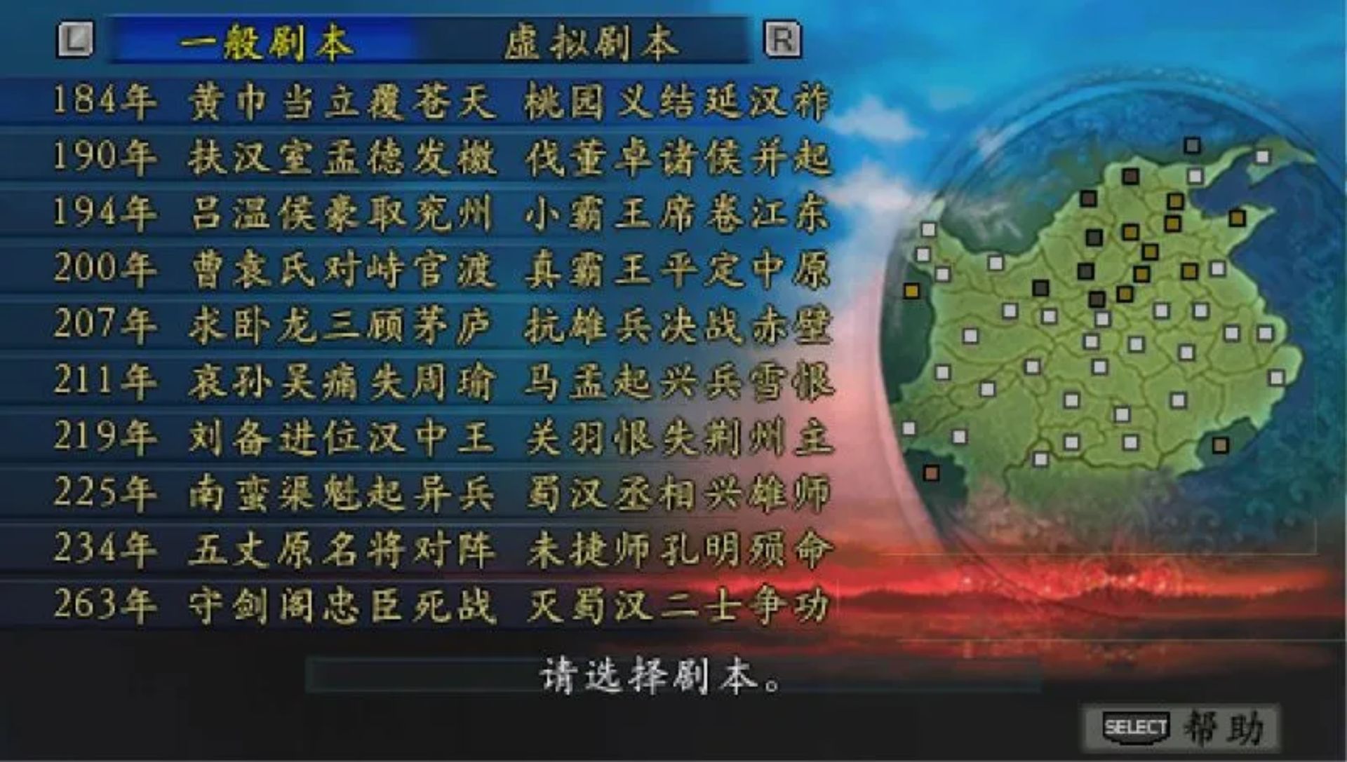 三国志9：威力加强版PSP游戏截图第3张