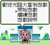 超级大富翁／人生游戏GB游戏截图第2张