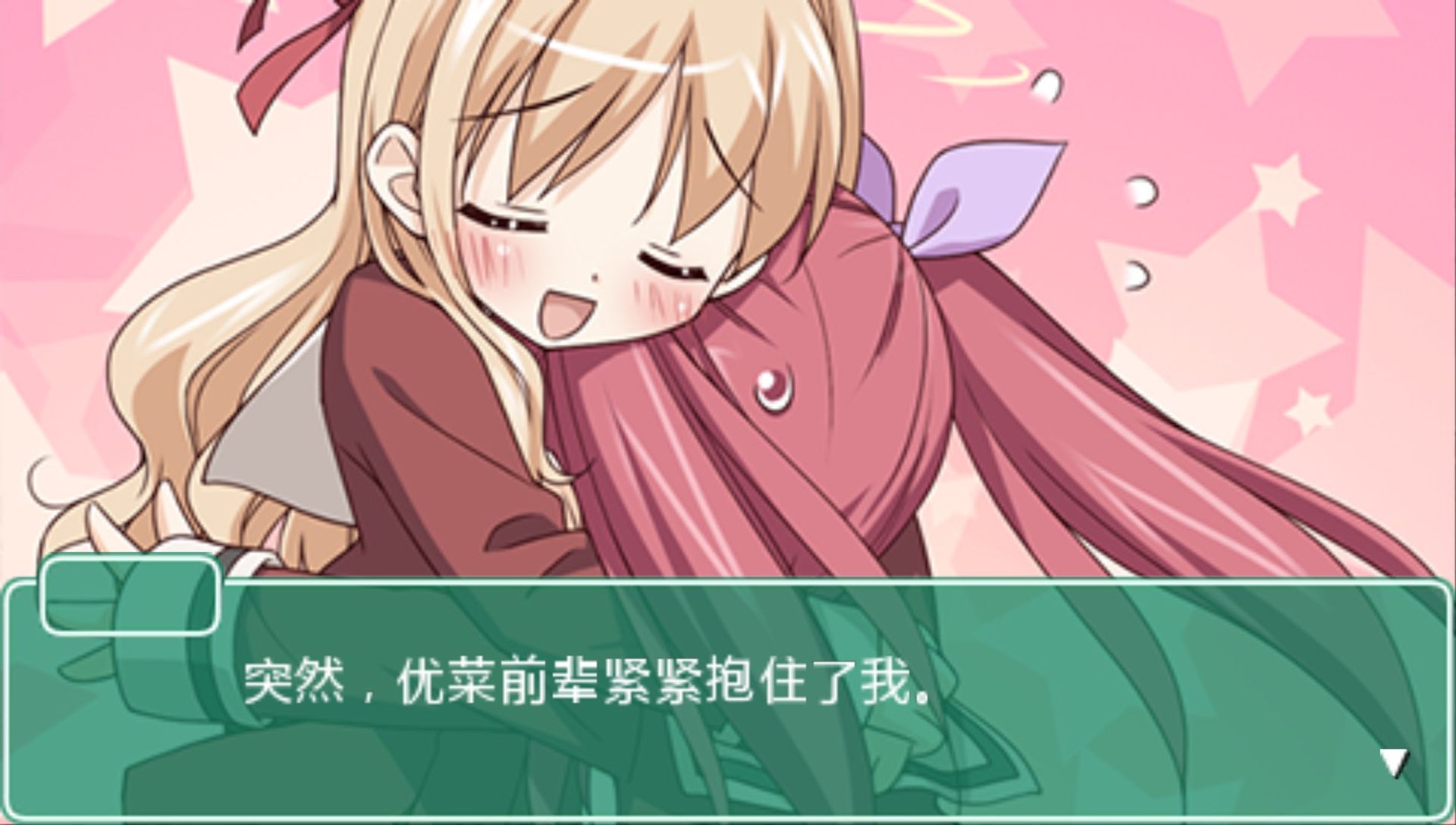 花吻1：亲吻那片花瓣PSP游戏截图第9张