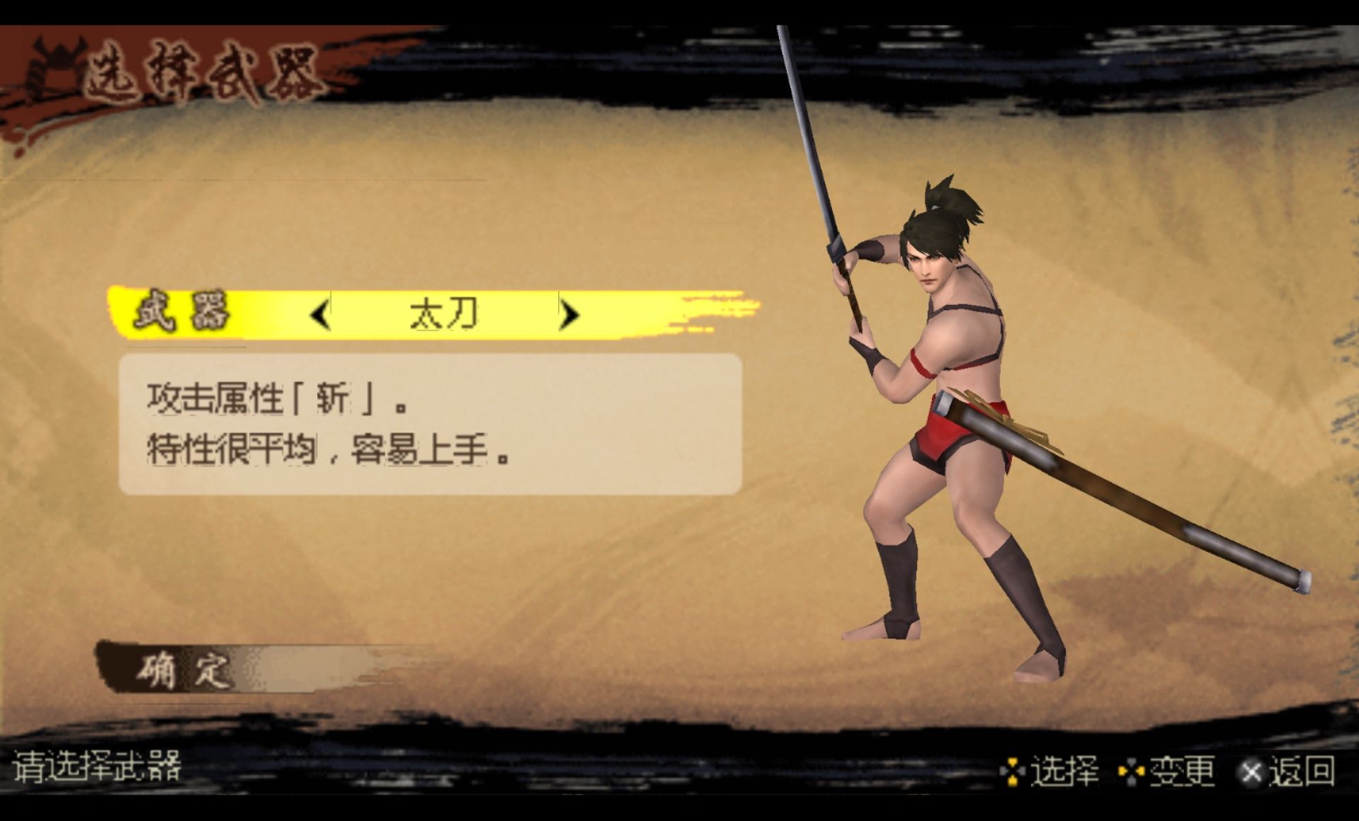 讨鬼传PSP游戏截图第2张