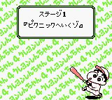 蜡笔小新4：我的恶作剧大变身GB游戏截图第4张