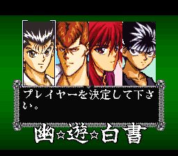 幽游白书Final：魔界最强列传SFC游戏截图第6张