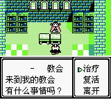 SD高达外传：拉古罗亚群英传GB游戏截图第10张