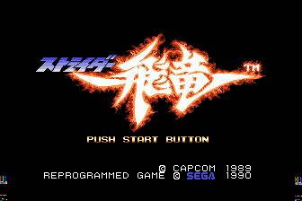 出击飞龙1MD游戏截图第7张