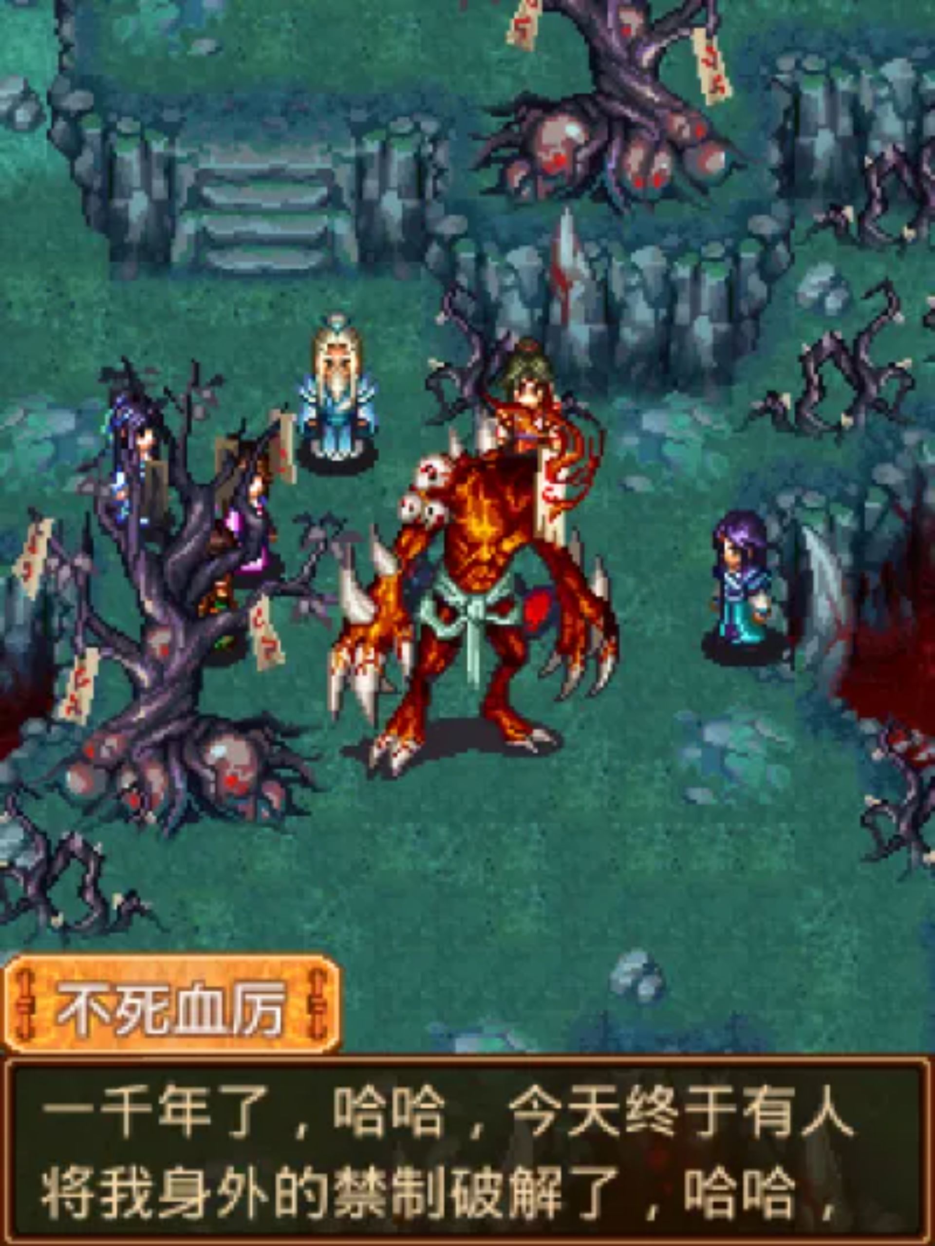 七界传说2：鬼域之旅Java游戏截图第14张