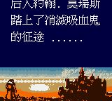 恶魔城DXGBC游戏截图第2张