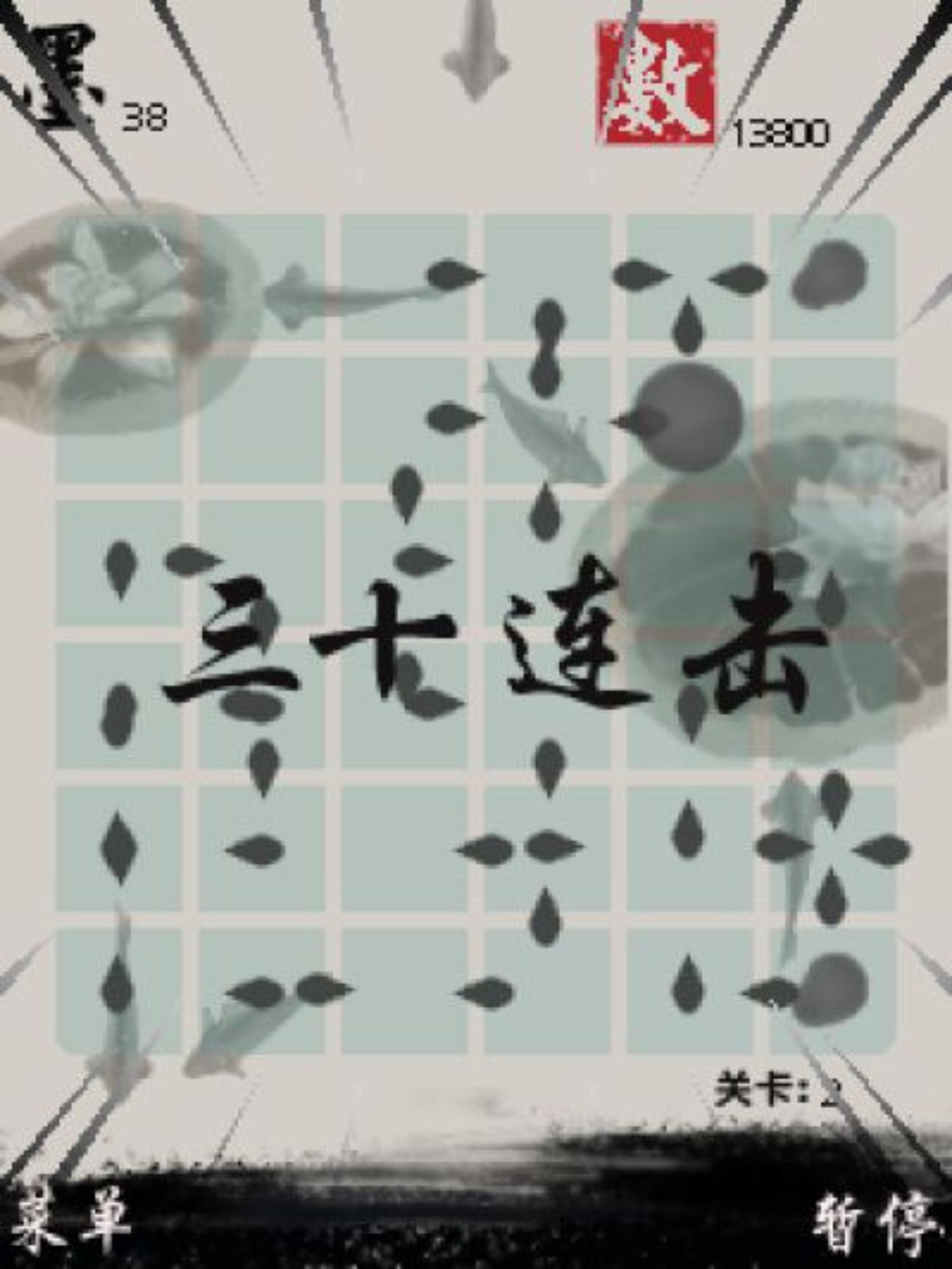 墨滴Java游戏截图第5张