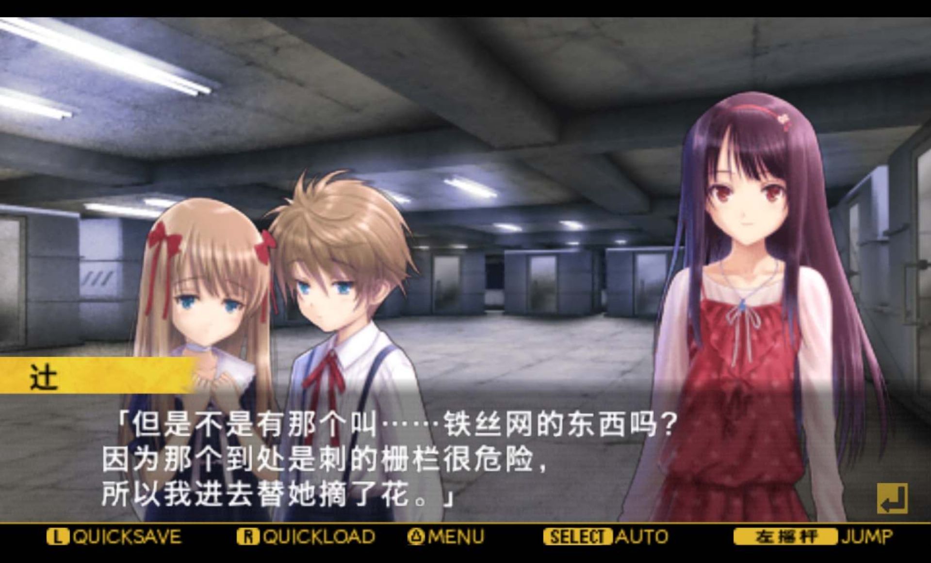 给下一个牺牲者的死亡通告：与君共渡这片无边无尽的黑暗PSP游戏截图第8张