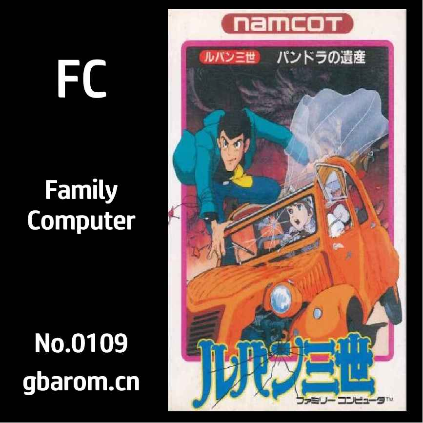 鲁邦三世：潘多拉的遗产