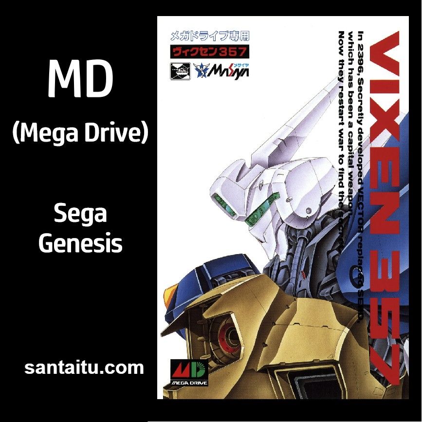 特殊部队357／机甲神兵／雌狐357