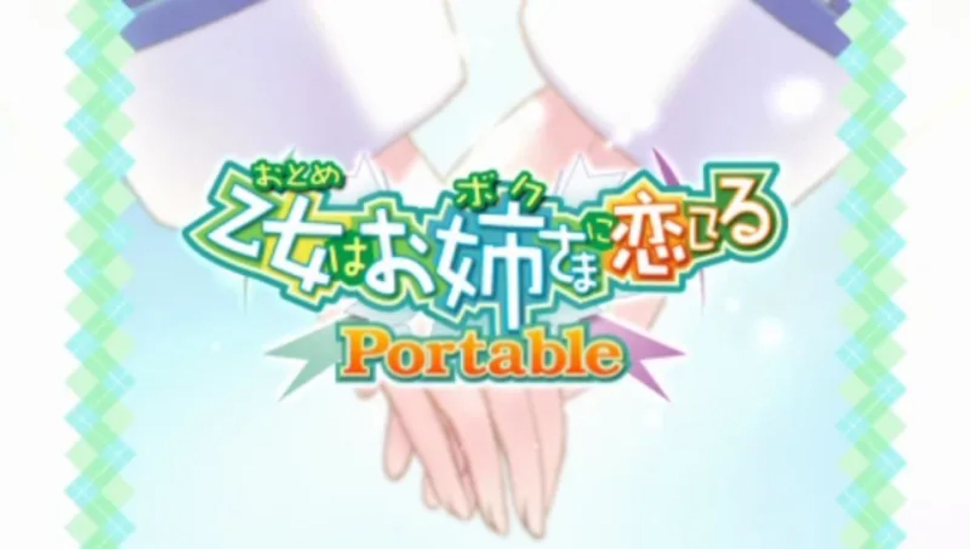 少女爱上姐姐1：携带版PSP游戏截图第5张