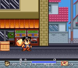 加油吧！大力工头阿源君SFC游戏截图第8张