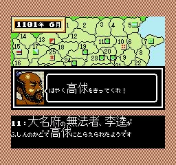 水浒传：天命之誓FC游戏截图第13张