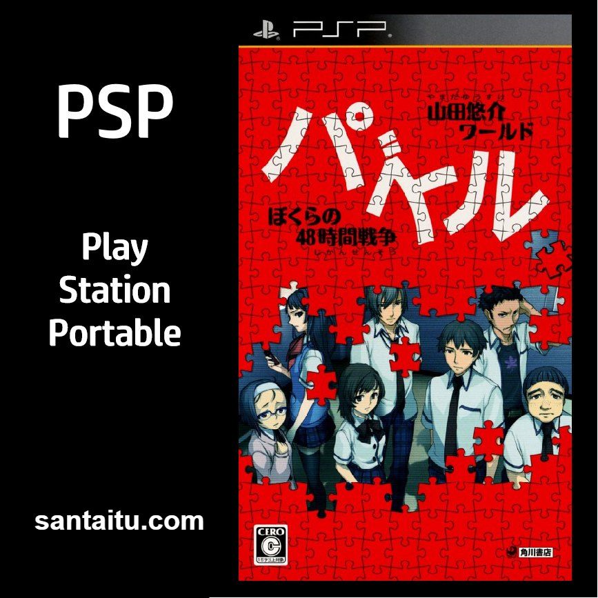 山田悠介世界拼图