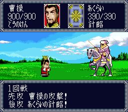 横山光辉：三国志盘戏（双六英雄记）SFC游戏截图第9张