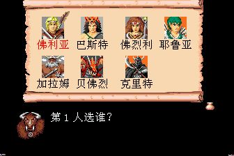 圣战风云／巴哈姆特战记MD游戏截图第10张