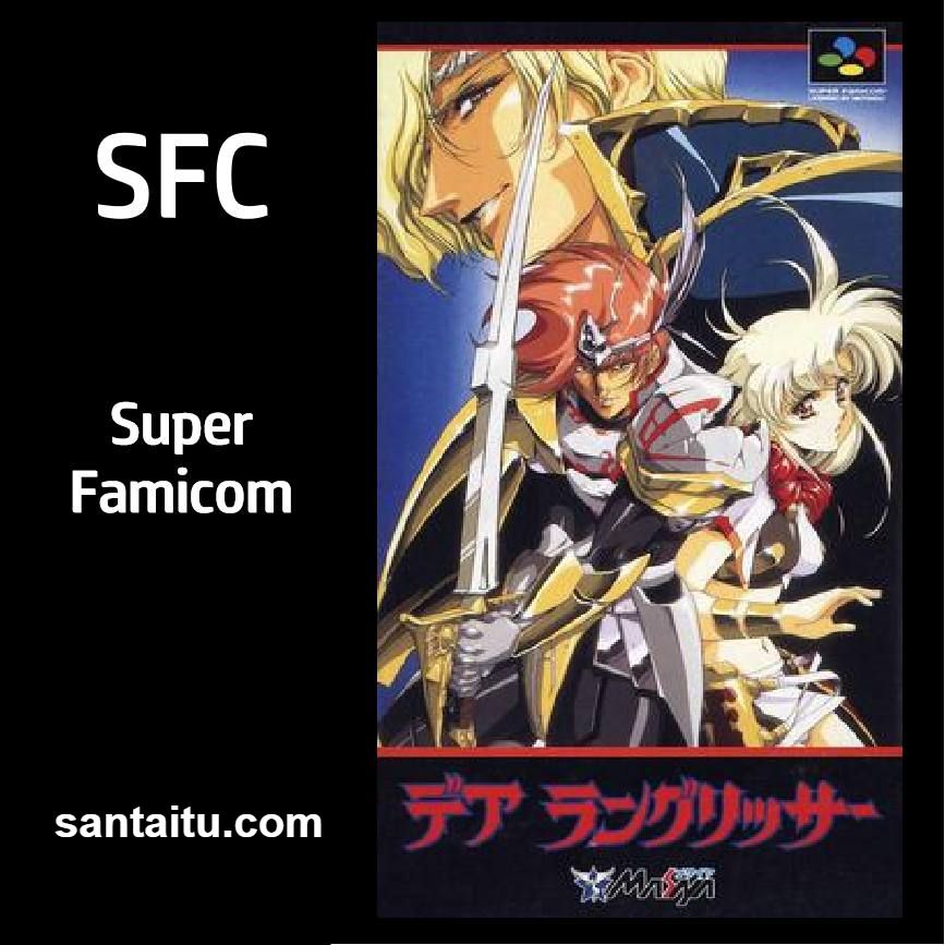 梦幻模拟战2：兰古瑞萨Der