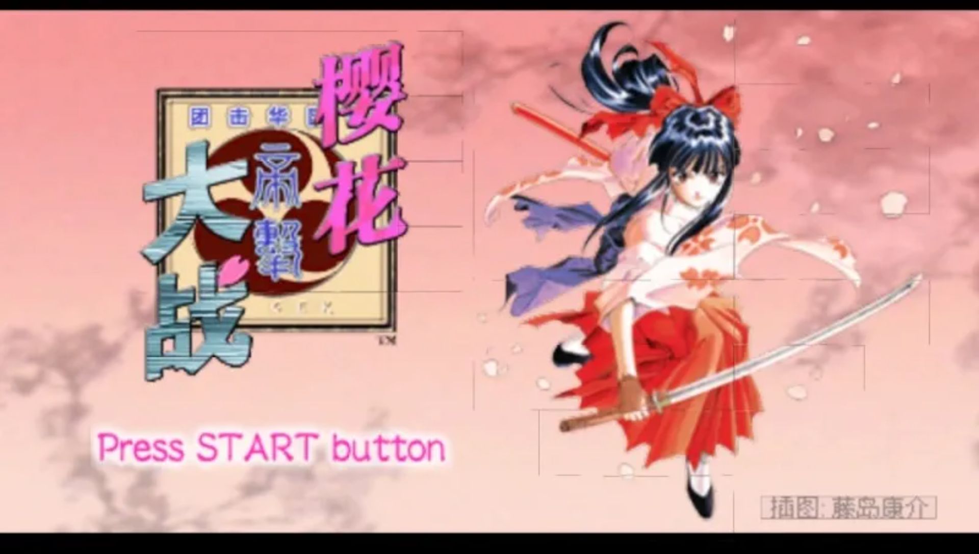 樱花大战1／2PSP游戏截图第3张