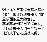 超级机器人大战GB游戏截图第3张