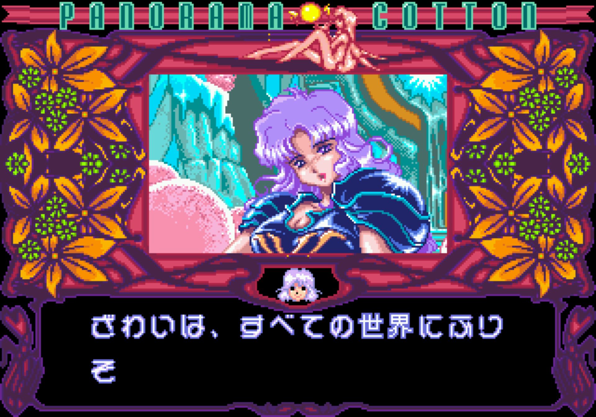 全景棉花小魔女MD游戏截图第5张