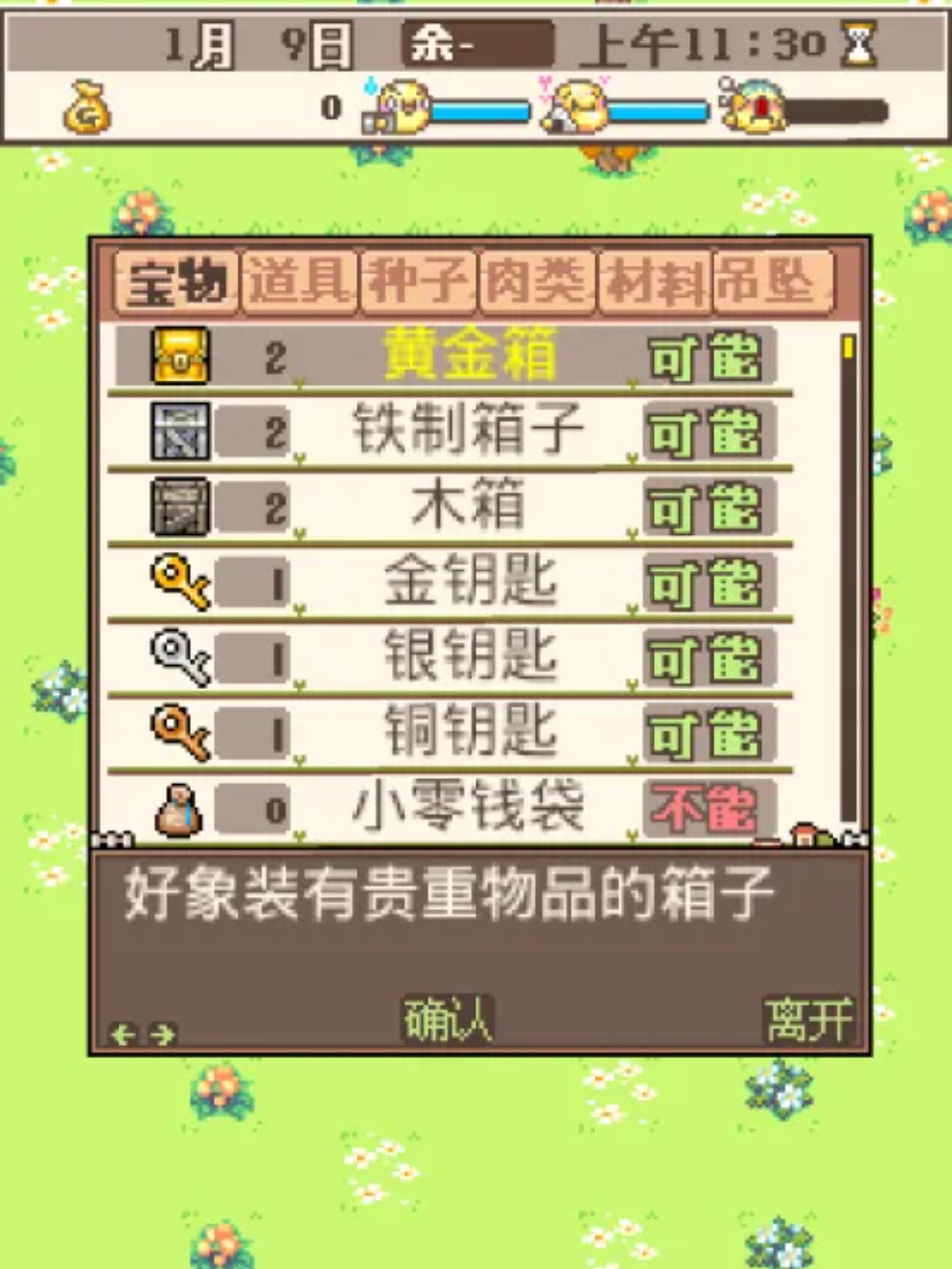 阿尔卑斯牧场物语Java游戏截图第19张