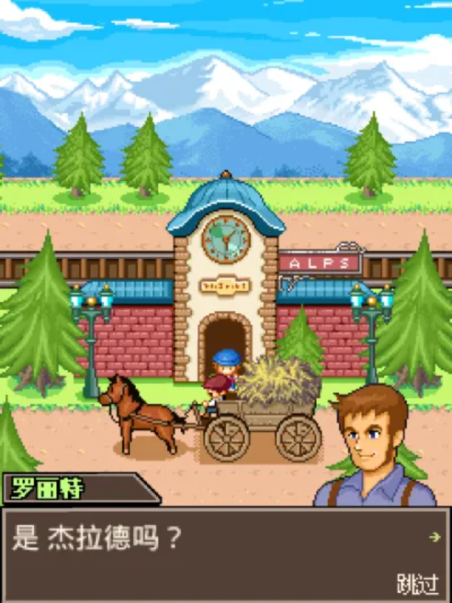 阿尔卑斯牧场物语Java游戏截图第4张
