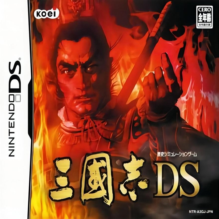 三国志DS1
