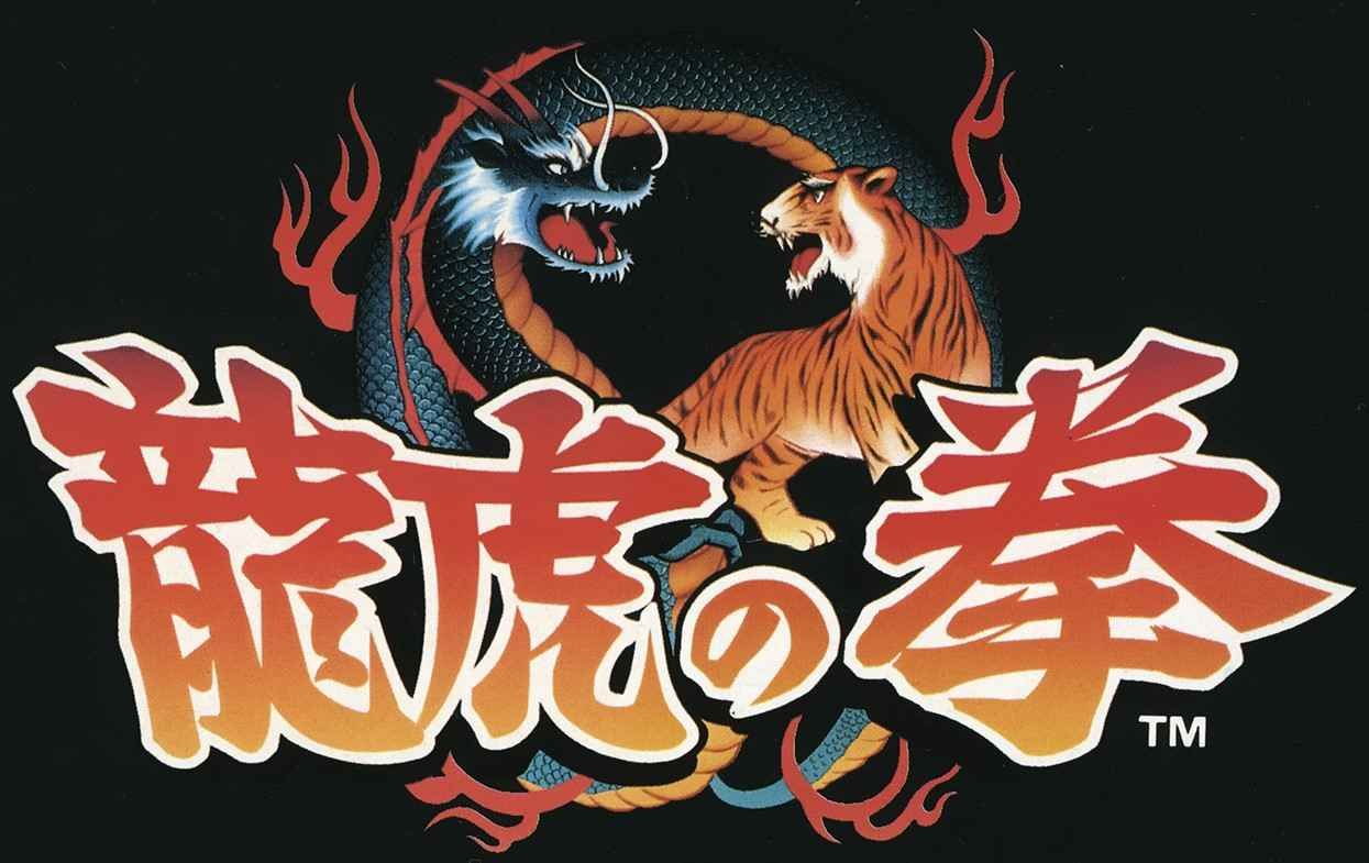 龙虎之拳MD游戏截图第1张