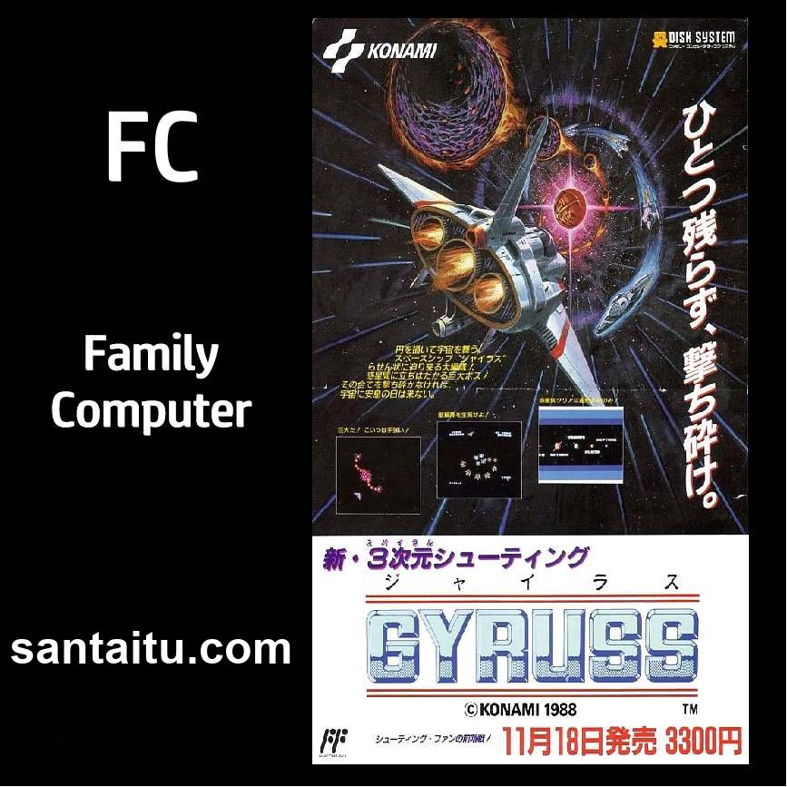 太空射击战／太阳系战机