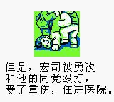 热血硬派：番外乱斗篇GB游戏截图第3张