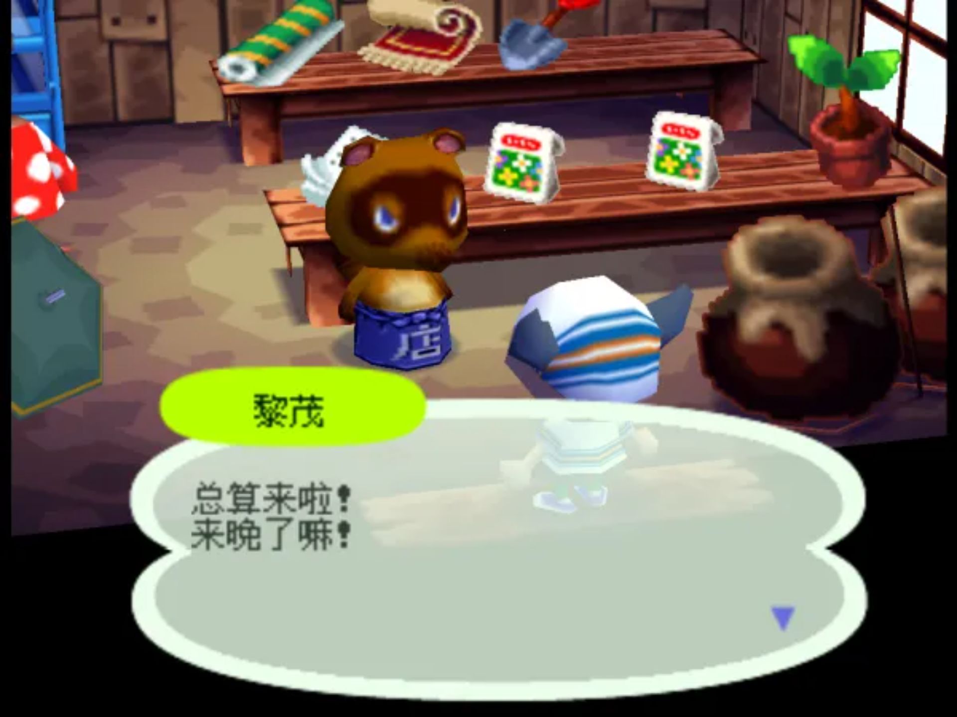 动物之森N64游戏截图第14张