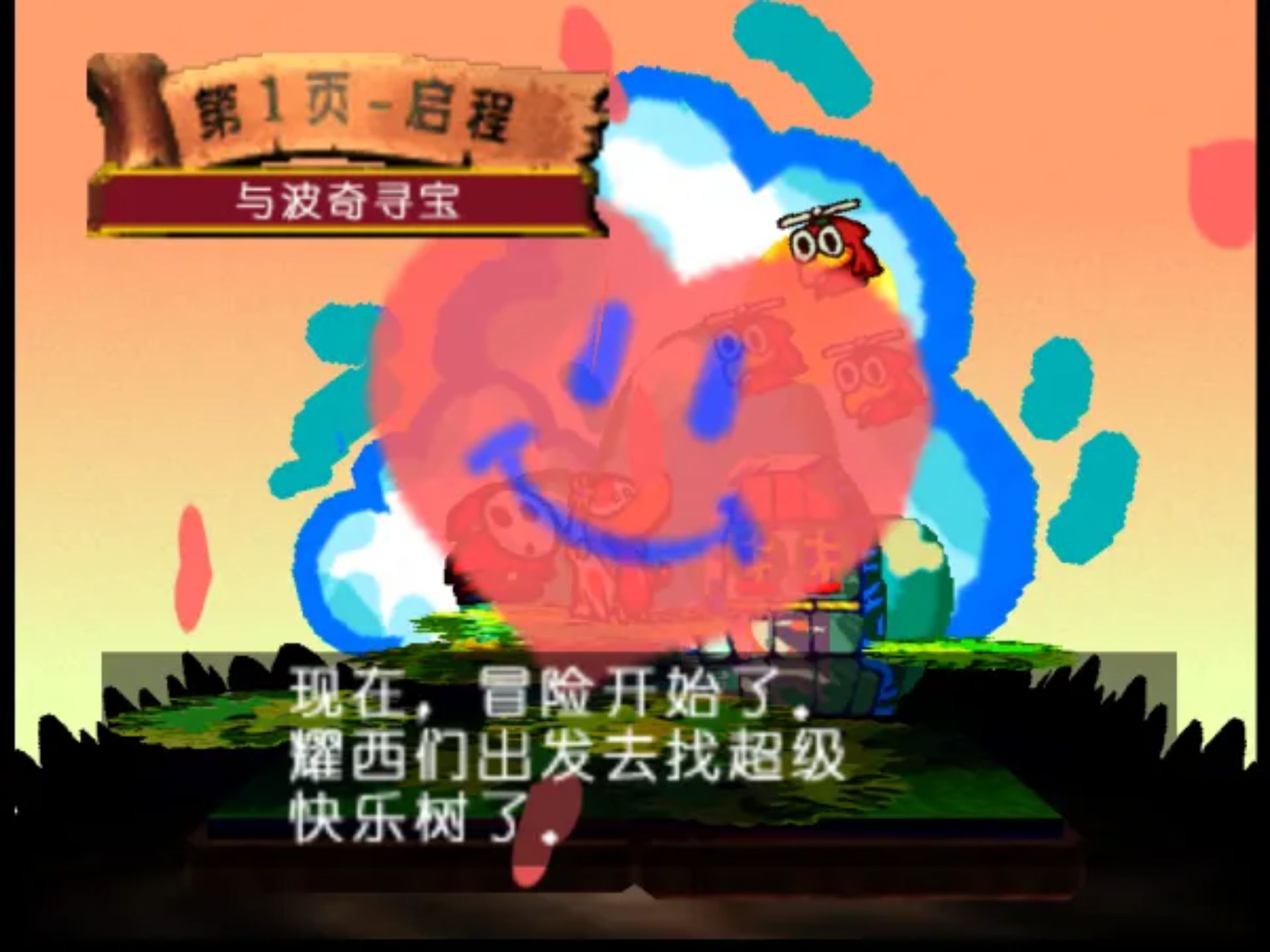 耀西的故事N64游戏截图第23张